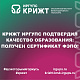 КрИЖТ ИрГУПС подтвердил качество образования: получен сертификат ФЭПО!