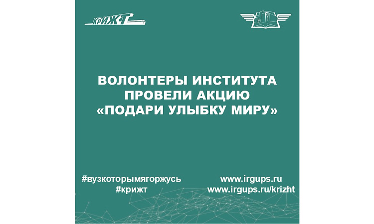 Акция «Подари улыбку миру!»