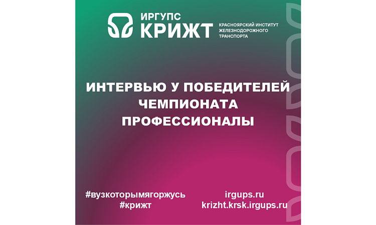 Интервью у ПОБЕДИТЕЛЕЙ Чемпионата ПРОФЕССИОНАЛЫ