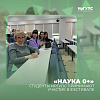 Студенты ИрГУПС принимают участие в фестивале «НАУКА 0+»