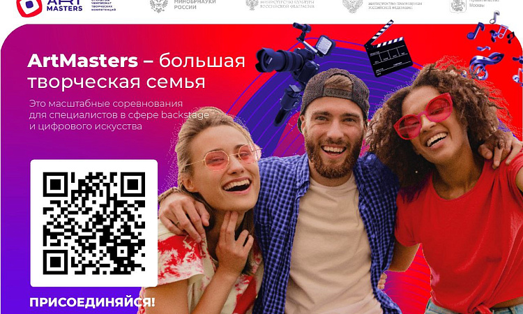 Открыт прием заявок для участия в чемпионате «АртМастерс»