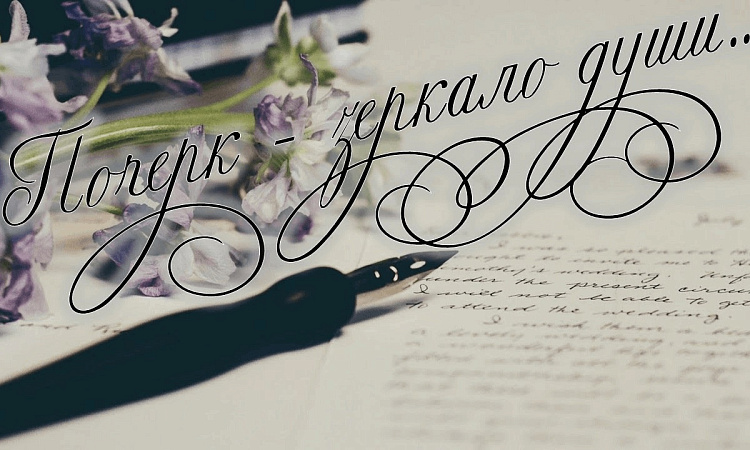 Подведены итоги конкурса " Мой уникальный почерк" среди студентов УУКЖТ ИрГУПС