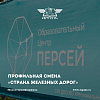 В Образовательном центре «Персей» прошла профильная смена «Страна железных дорог» для школьников Иркутской области