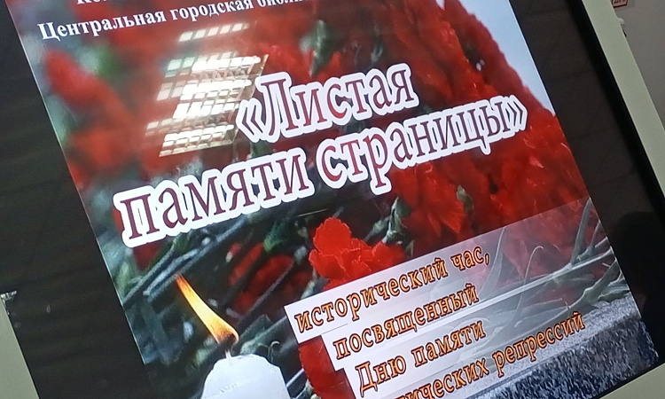 Студенты УУКЖТ ИрГУПС приняли участие в мероприятии, посвященном Всероссийскому Дню памяти жертв политических репрессий