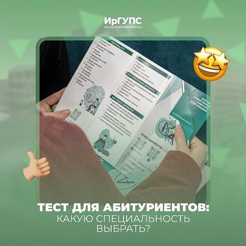 Абитуриент? Лови момент и определяйся с будущим!