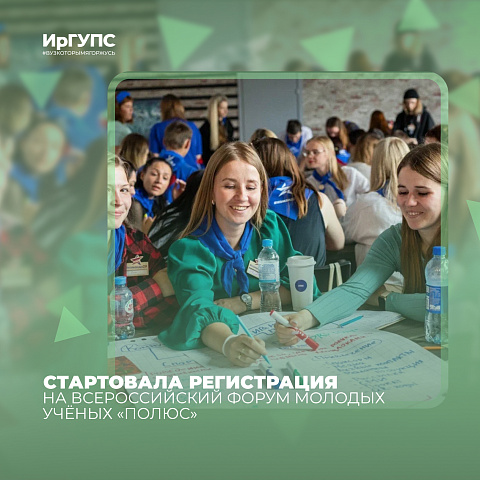 Всероссийский форум молодых учёных открыл прием заявок на участие