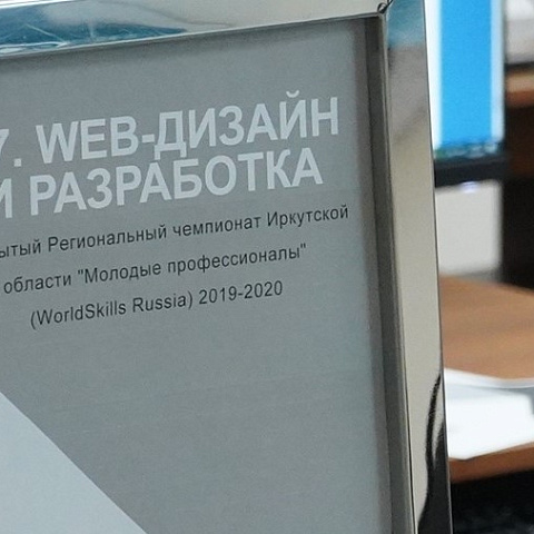 На базе ИрГУПС прошли отборочные соревнования в финал VIII Национального чемпионата WorldSkills Russia