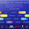 Первый онлайн-форум молодёжи «Zavtra»
