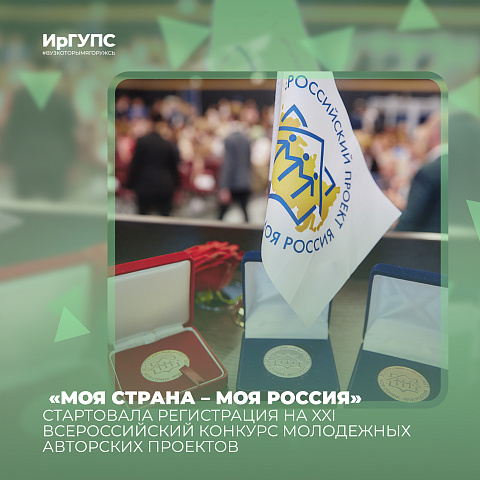 «Моя страна – моя Россия» 