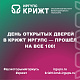 🔥 День открытых дверей в КрИЖТ ИрГУПС — прошёл на все 100! 🔥