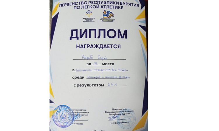 Студент УУКЖТ ИрГУПС Авдеев Сергей занял 3 место в Первенстве РБ по лёгкой атлетике