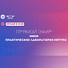 Прямой эфир в ИрГУПС