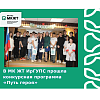 В МК ЖТ ИрГУПС прошла конкурсная программа  «Путь героя» В МК ЖТ ИрГУПС прошла конкурсная программа  «Путь героя»
