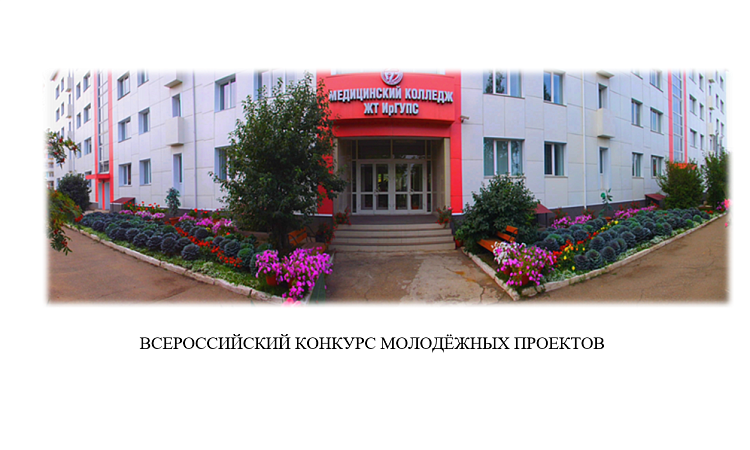 Всероссийский конкурс молодёжных проектов