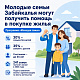 Молодые семьи Забайкалья могут получить помощь в покупке жилья