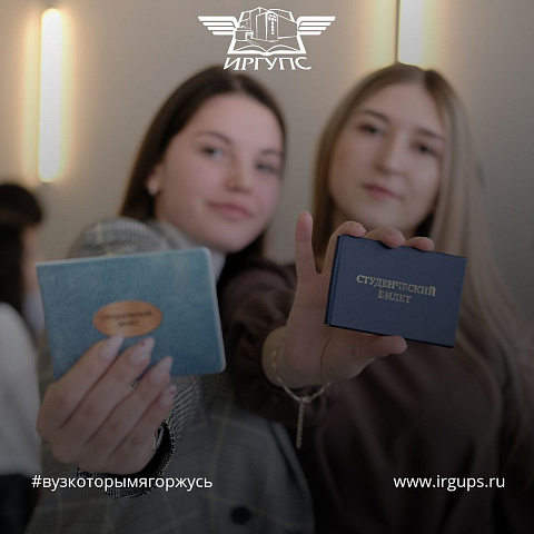 Церемония зачисления в ИрГУПС