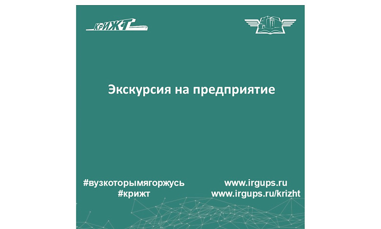 Экскурсия на Красноярский электровагоноремонтный завод