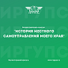 VII Всероссийский конкурс «История местного самоуправления моего края»