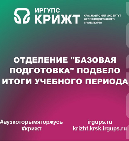 Отделение "Базовая подготовка" подвело итоги учебного периода и наградило лучших первокурсников 🏆