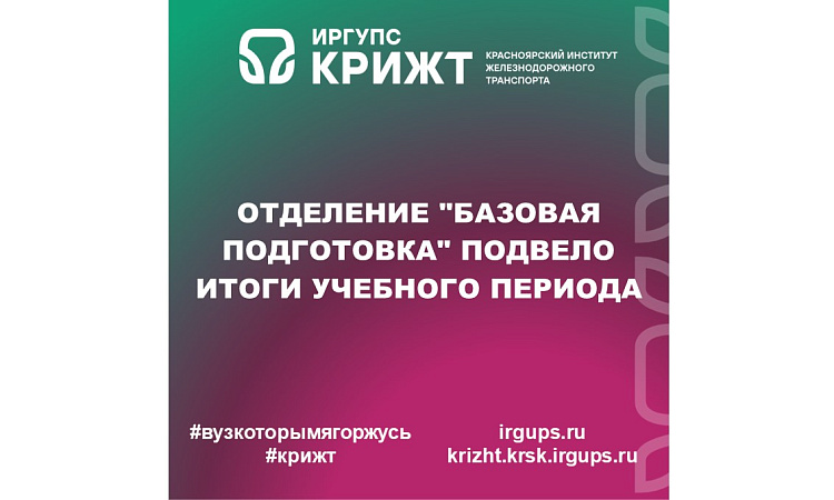 Отделение "Базовая подготовка" подвело итоги учебного периода и наградило лучших первокурсников 🏆