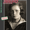 Журнал "Новое звено" №5 май 2022