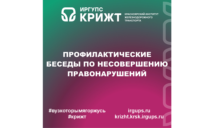 Профилактические беседы по несовершению правонарушений