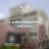 Поздравление с Днем рождения ИрГУПС от президента университета Андрея Хоменко