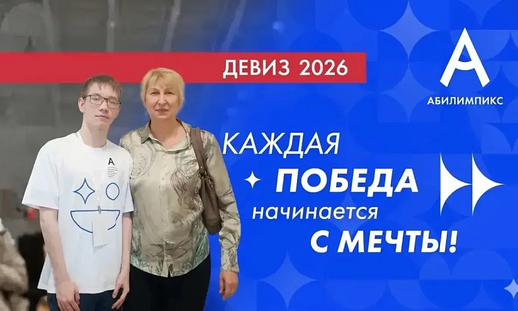 Чемпионат «Абилимпикс» стартовал сегодня в Иркутской области