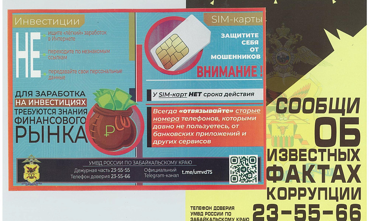 Лекция с участием заместителя начальника отдела управления экономической безопасности противодействия коррупции УМВД России по Забайкальскому краю Лекция с участием заместителя начальника отдела управления экономической безопасности противодействия коррупции УМВД России по Забайкальскому краю