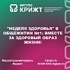 "Неделя здоровья" в общежитии №1: Вместе за здоровый образ жизни!