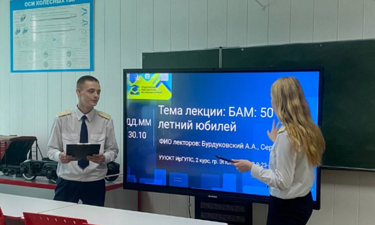 В УУКЖТ ИрГУПС работает «Открытый лекторий» Студенческой лиги лекторов РБ.