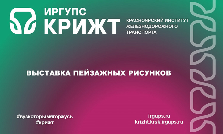 Выставка пейзажных рисунков