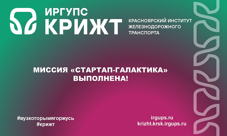 🚀 Миссия «Стартап-галактика» выполнена! 🚀 Миссия «Стартап-галактика» выполнена!
