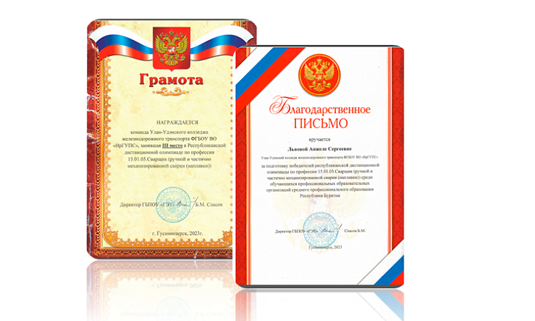  Успешное участие команды УУКЖТ в республиканской Олимпиаде по профессии Сварщик