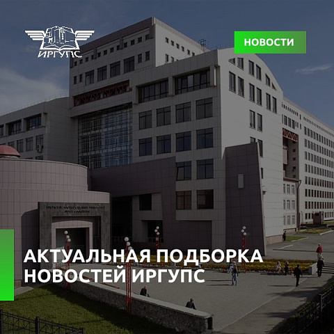 Иркутский государственный университет путей сообщения представлен в Монголии на мероприятии по профориентации Иркутский государственный университет путей сообщения представлен в Монголии на мероприятии по профориентации