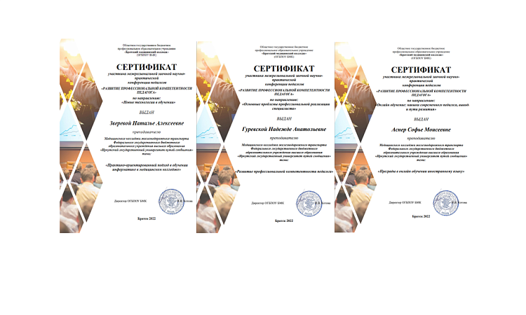 Межрегиональная заочная научно-практическая конференция педагогов «Развитие профессиональной компетентности педагога»