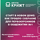 Старт в новом доме: как прошло собрание для первокурсников в общежитии №1