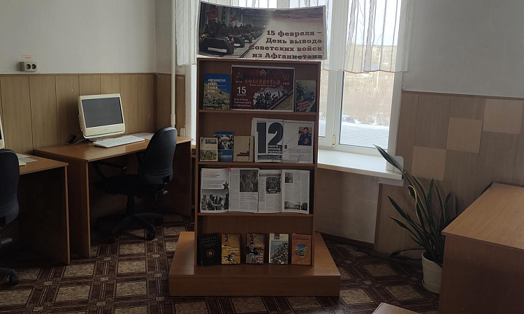 Книжная выставка «День вывода советских войск из Афганистана» работает в ЗабИЖТ