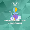 Образовательная программа «Профессионалитет» для поступающих