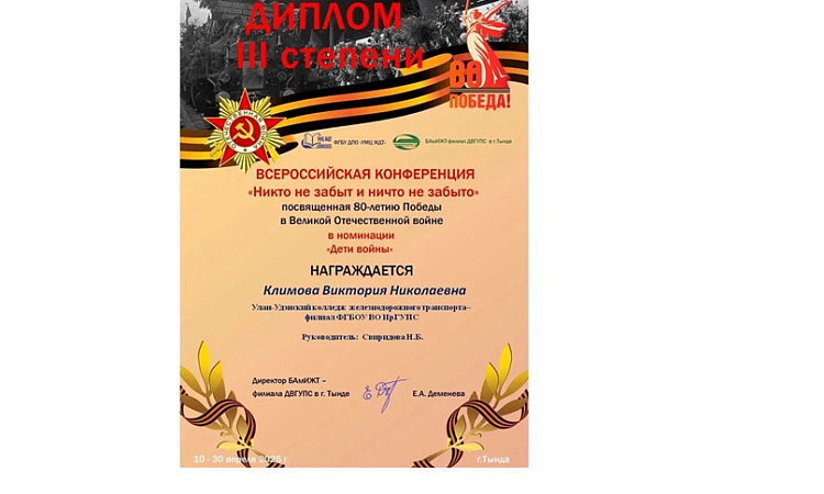 Климова Виктория студентка УУКЖТ ИРГУПС заняла III место во Всероссийской конференции