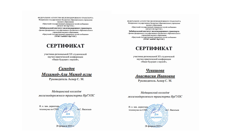 Региональная XX студенческая научно-практическая конференция «Наше будущее с наукой»