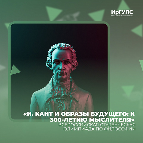 Всероссийская студенческая олимпиада по философии