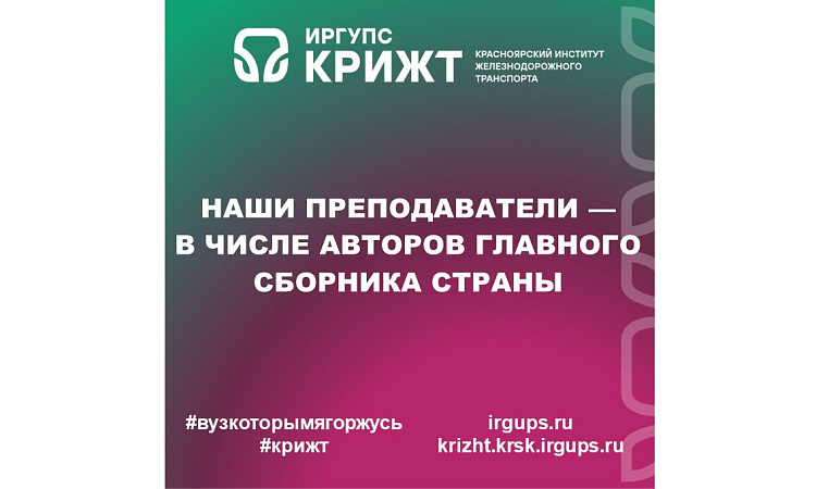 Наши преподаватели — в числе авторов главного сборника страны