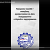 УУКЖТ ИрГУПС принимает участие в онлайн-эстафете ко Дню солидарности в борьбе с терроризмом