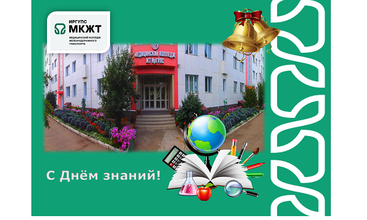 Поздравление с Днём знаний! Поздравление с Днём знаний!