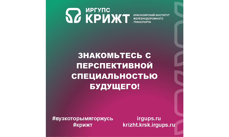 Знакомьтесь с перспективной специальностью будущего!