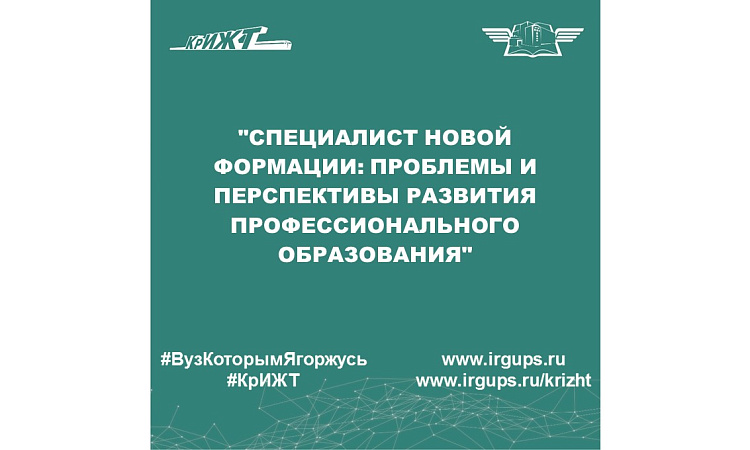 "Специалист новой формации: проблемы и перспективы развития профессионального образования"