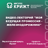Видео-лекторий "Моя будущая профессия - железнодорожник!"