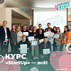 Финальная защита регионального этапа "StartUp"