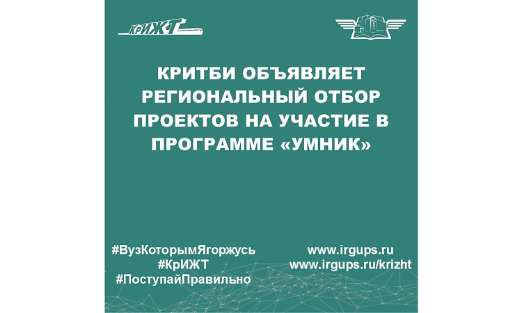 Мы ищем УМНИКов!